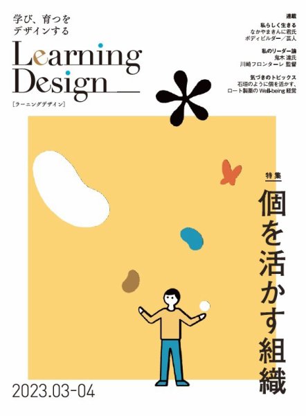 Learning Design（ラーニングデザイン） 2023年3月号 (発売日2023年03月06日) 表紙