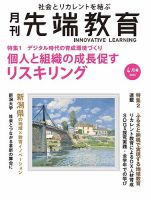 先端教育 2023年4月号 表紙