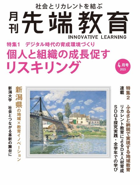 先端教育 2023年4月号 (発売日2023年03月01日) 表紙