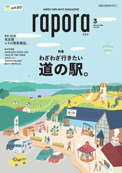 rapora（ラポラ） 2023年3月号 (発売日2023年03月01日) 表紙