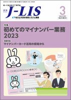 月刊　J-LIS（ジェイリス） 2023年3月号 表紙