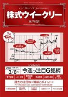 株式ウイークリー 表紙