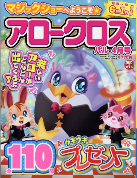 アロークロスパル 2023年4月号 (発売日2023年03月02日) 表紙