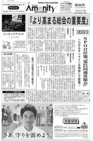 アメニティ新聞 2023年3月号 表紙