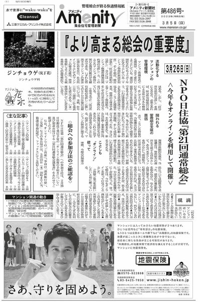 アメニティ新聞 2023年3月号 (発売日2023年03月05日) 表紙