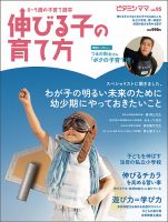 ビタミンママ Vol.95 (発売日2023年04月17日) 表紙