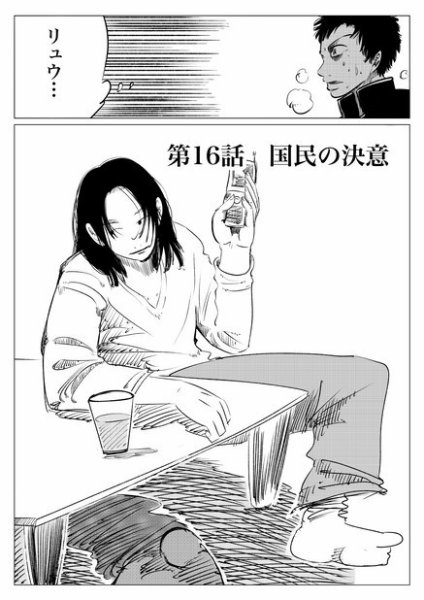 Ｔｏｋｙｏドラゴン シザース(分冊版) 第一巻 16話 (発売日2023年03月01日) 表紙