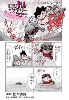 ロジカル・ミステリー・ツアー ツアー09 ゼラニウム 表紙