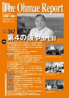大前研一通信 VOL.342 (発売日2023年03月10日) 表紙