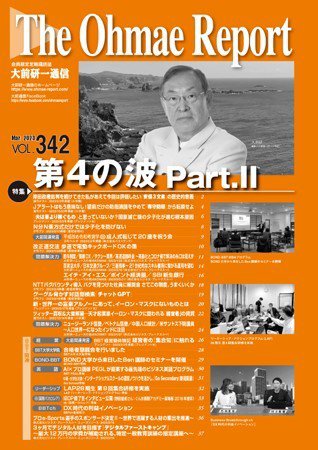 大前研一通信 VOL.342 (発売日2023年03月10日) 表紙