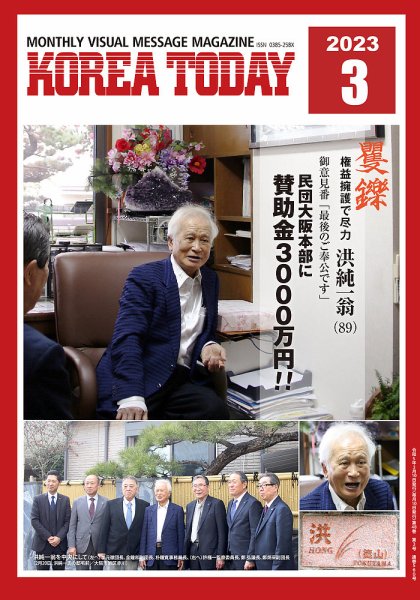 KOREA TODAY（コリアトゥデイ） 2023年03月10日発売号 表紙