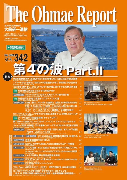大前研一通信（動画付版） 2023年3月号 (発売日2023年03月10日) 表紙