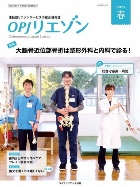 OPJリエゾン 2023年春号 (発売日2023年03月15日) 表紙