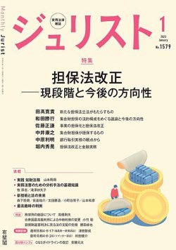 Jurist (ジュリスト) No.1579 (発売日2022年12月23日) | 雑誌/定期購読