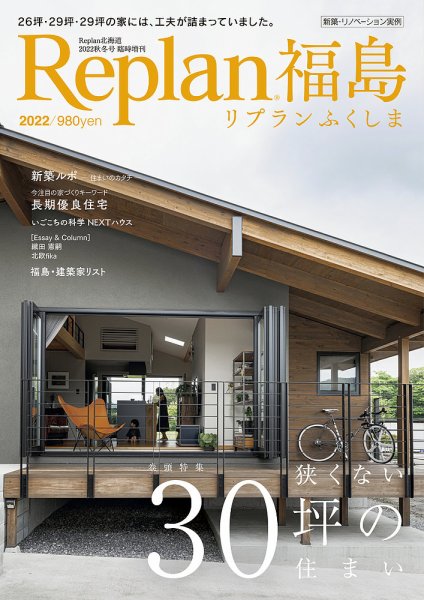 Replan 福島  2022 (発売日2022年09月13日) 表紙