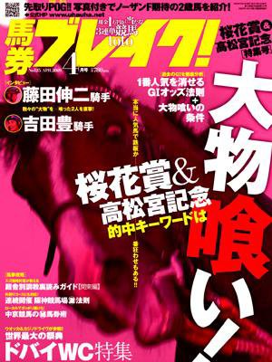 UMAJIN（ウマジン） 4月号 (発売日2009年03月13日) 表紙