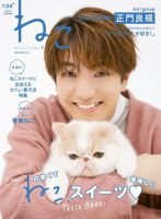 ねこ #124 (発売日2023年04月17日) | 雑誌/電子書籍/定期購読の予約は