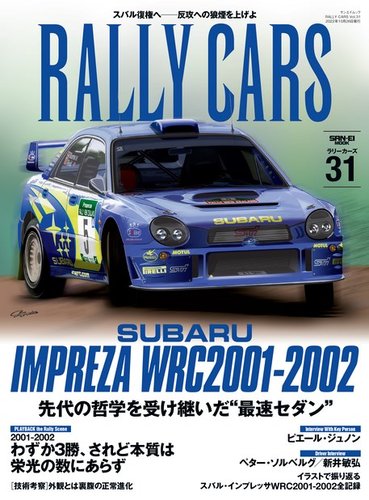 WRCスバルインプレッサ関連雑誌