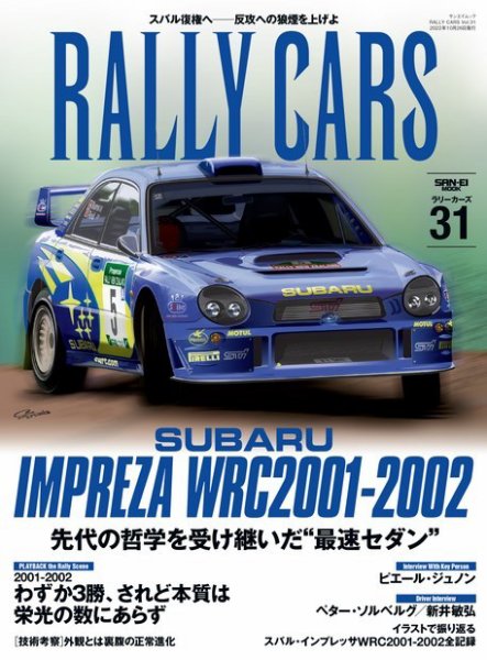 RALLY CARS Vol.31 SUBARU IMPREZA WRC2001-2002 (発売日2022年09月12日) 表紙