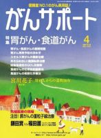 がんサポート 4月号 (発売日2009年03月16日) 表紙