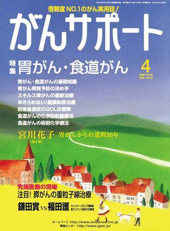 がんサポート 4月号 (発売日2009年03月16日) 表紙