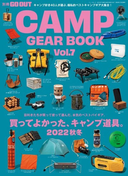 GO OUT特別編集 GO OUT CAMP GEAR BOOK Vol.7 (発売日2022年09月21日) 表紙