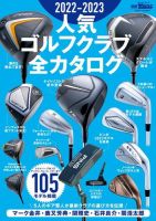 GOLF TODAY（ゴルフトゥデイ）レッスンブック 2022-2023 人気ゴルフクラブ全カタログ 表紙