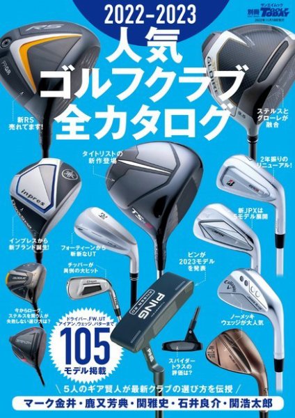 GOLF TODAY（ゴルフトゥデイ）レッスンブック 2022-2023 人気ゴルフクラブ全カタログ (発売日2022年10月05日) 表紙