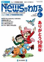 月刊ニュースがわかる 4月号 表紙