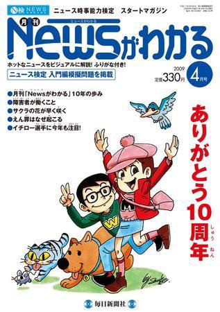 月刊ニュースがわかる 4月号 (発売日2009年03月15日) 表紙