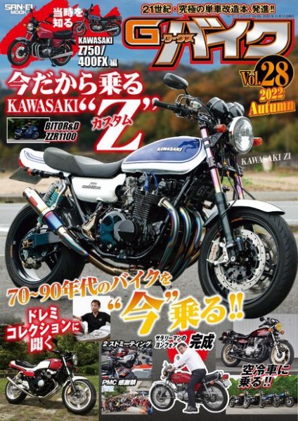 G-WORKS バイク Vol.265 スズキ・ジムニー＆ジムニーシエラ No.11 (発売日2022年09月28日) 表紙