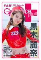 黒木 麗奈 雑誌