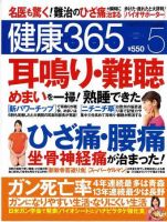 健康365 2009年5月号 表紙