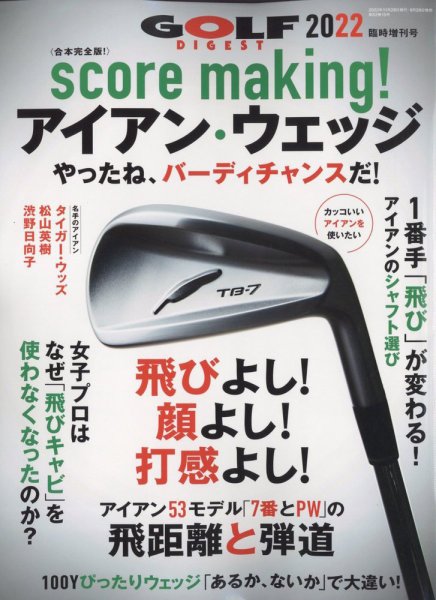 増刊ゴルフダイジェスト 2022年11月号臨時増刊「score making！アイアン・ウェッジ」 (発売日2022年09月29日) 表紙