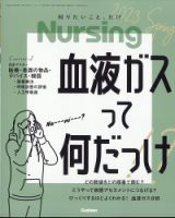 ナーシング 2023年4月号 (発売日2023年03月20日) 表紙
