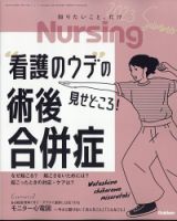 ナーシング 2023年7月号 (発売日2023年06月20日) 表紙