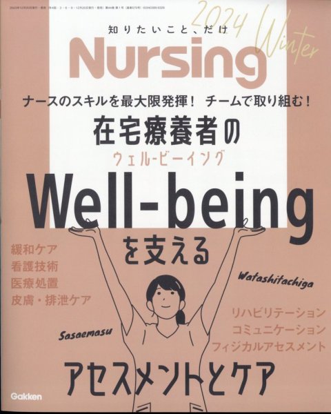 ナーシング 2024年1月号 (発売日2023年12月20日) 表紙