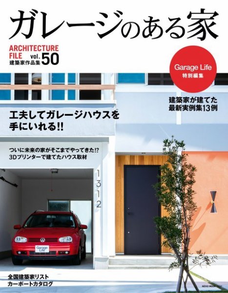 ガレージのある家 vol.50 (発売日2023年04月25日) 表紙