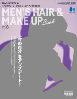 メンズプレッピープラス メンズヘアメイクBOOK Vol.3（マスク版） (発売日2022年09月13日) 表紙