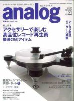 アナログ（analog) vol.23 表紙