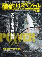 別冊つり人シリーズの最新号 磯釣りスペシャルマガジン Vol 02 発売日22年09月27日 雑誌 電子書籍 定期購読の予約はfujisan