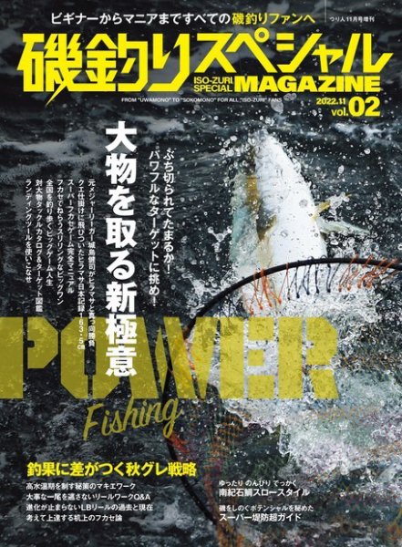 別冊つり人シリーズ 磯釣りスペシャルマガジン Vol.02 (発売日2022年09月27日) 表紙