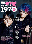 昭和45年女 昭和45年女・1970年女 vol.9 (発売日2022年09月29日) 表紙
