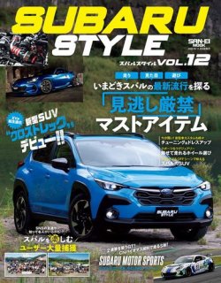 SUBARU STYLE（スバルスタイル） Vol.12 (発売日2022年09月26日