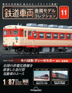 送料無料 鉄道車両金属モデルコレクション | www.kinderpartys.at