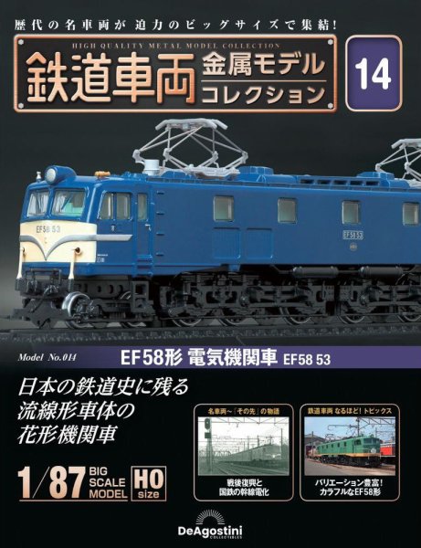 隔週刊 鉄道車両 金属モデルコレクション							 							 No.14 (発売日2023年03月28日) 表紙