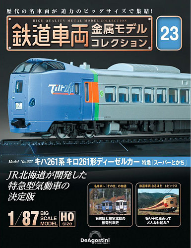 特別オファー 2364903_l.jpg 鉄道模型