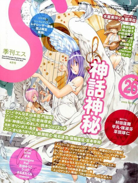 季刊エス 26号 (発売日2009年03月14日) 表紙