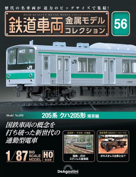 隔週刊 鉄道車両 金属モデルコレクション							 							 No.56 (発売日2024年11月05日) 表紙