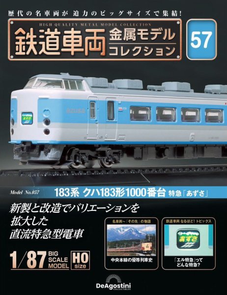 隔週刊 鉄道車両 金属モデルコレクション							 							 No.57 (発売日2024年11月19日) 表紙